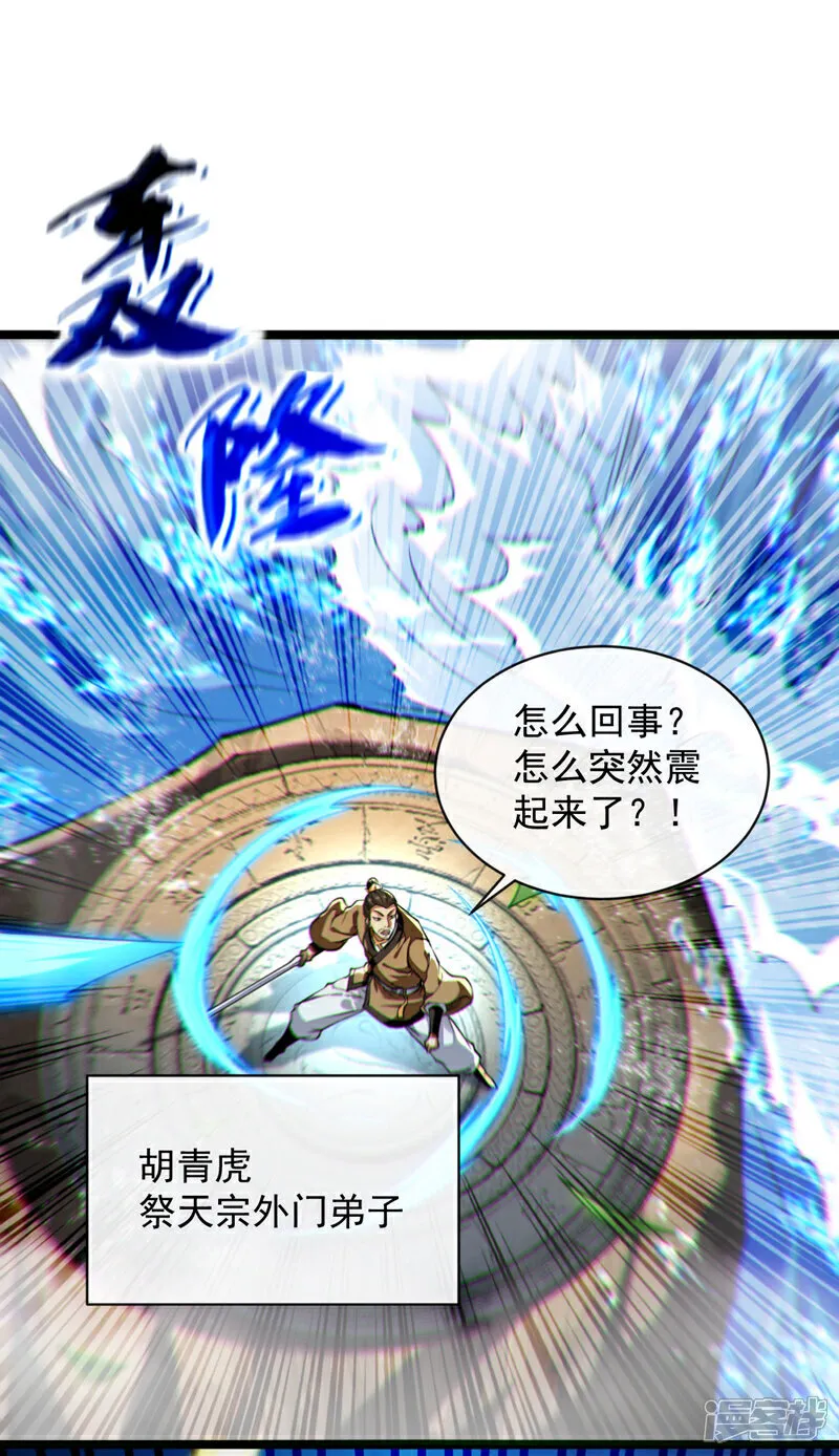 第289话 谁说找不到祭天宗25