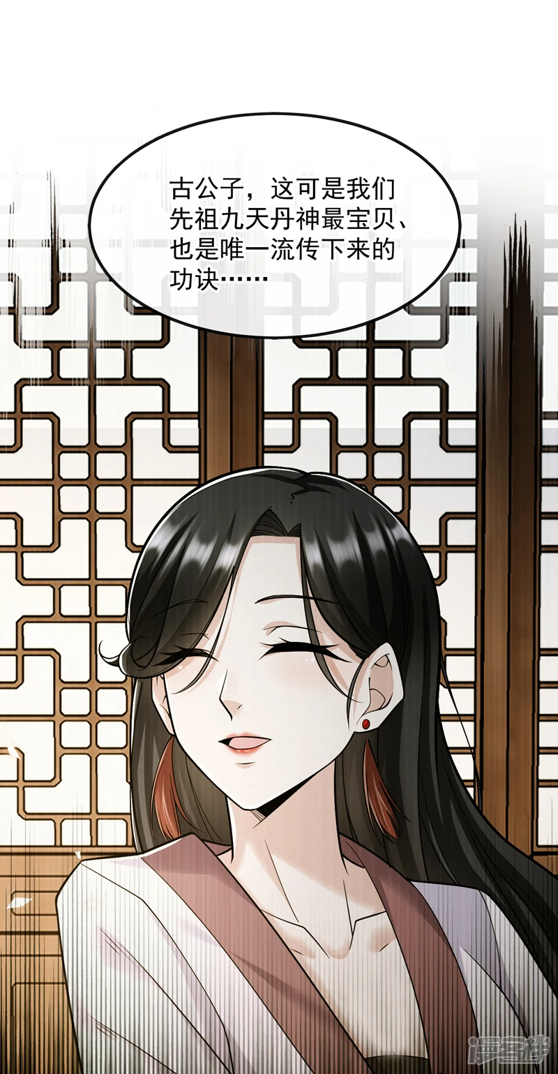 第37话 徒债，只能师还了7