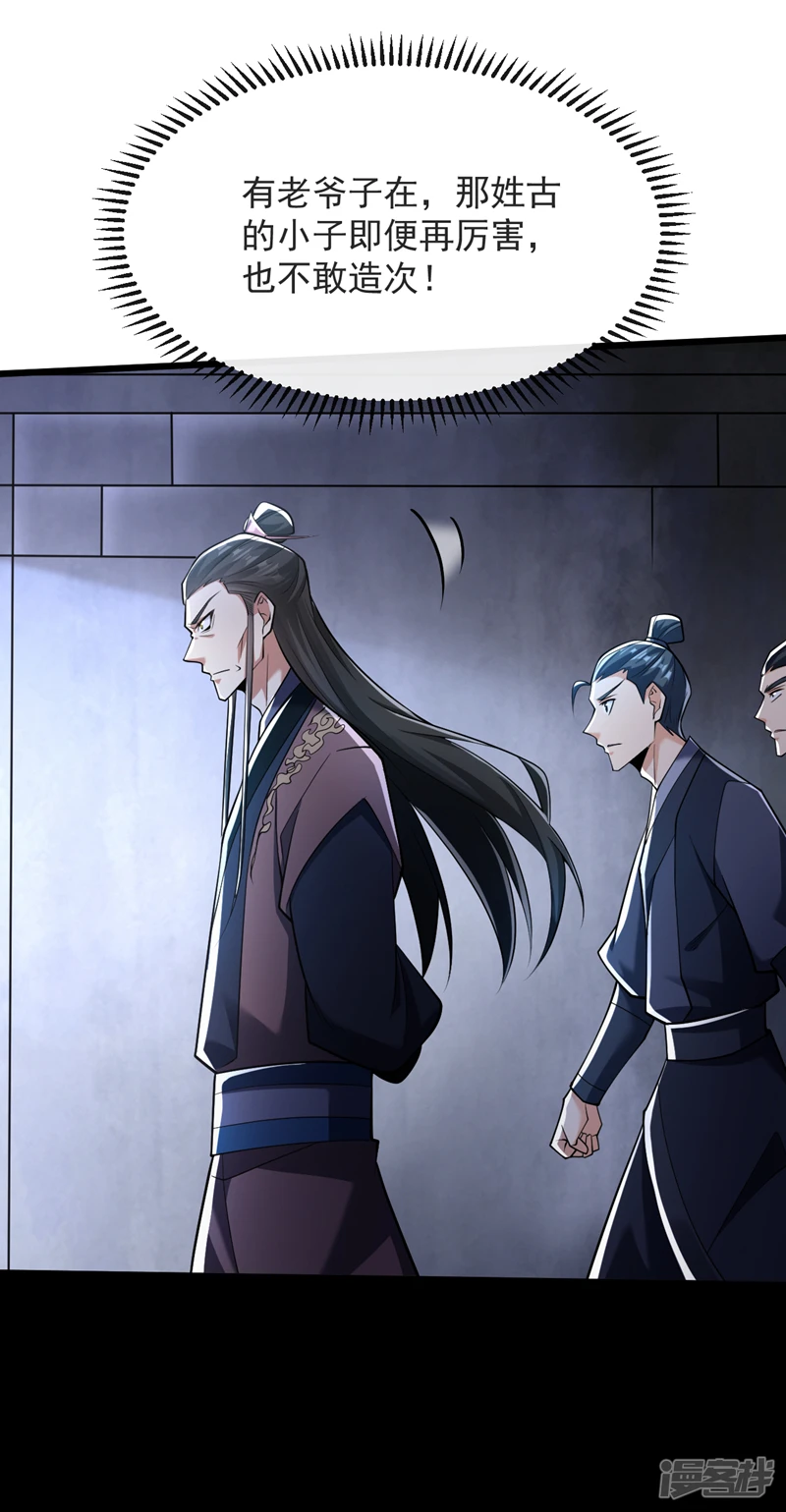 第45话 古玄尘他打进来了！35