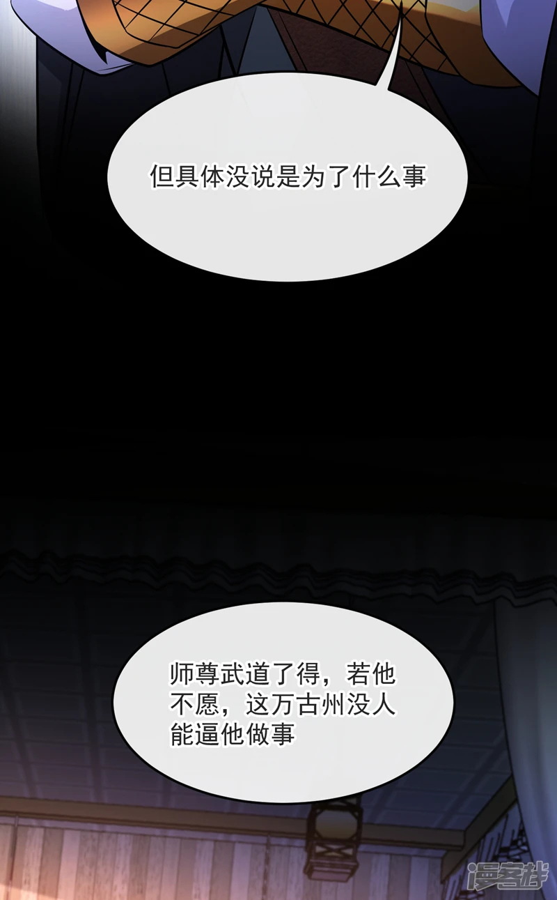 第42话 谁敢动我们少宗主？！14