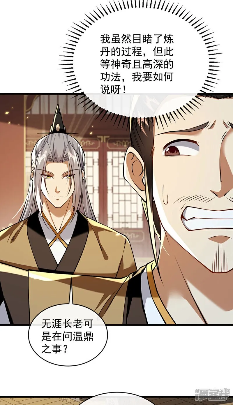 第300话 由我来解释！25