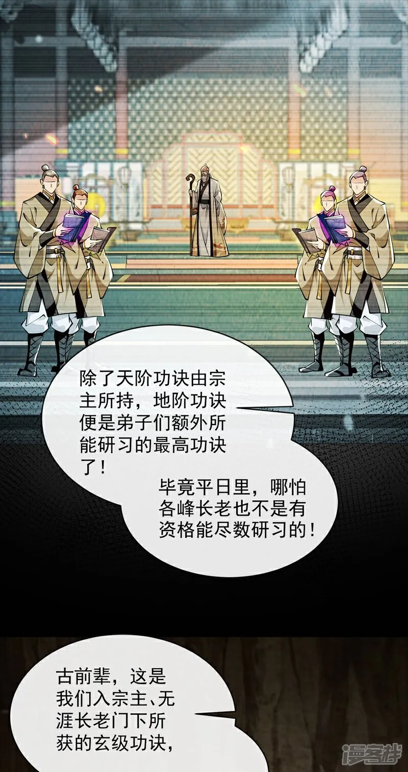 第298话 我又要突破了？！3