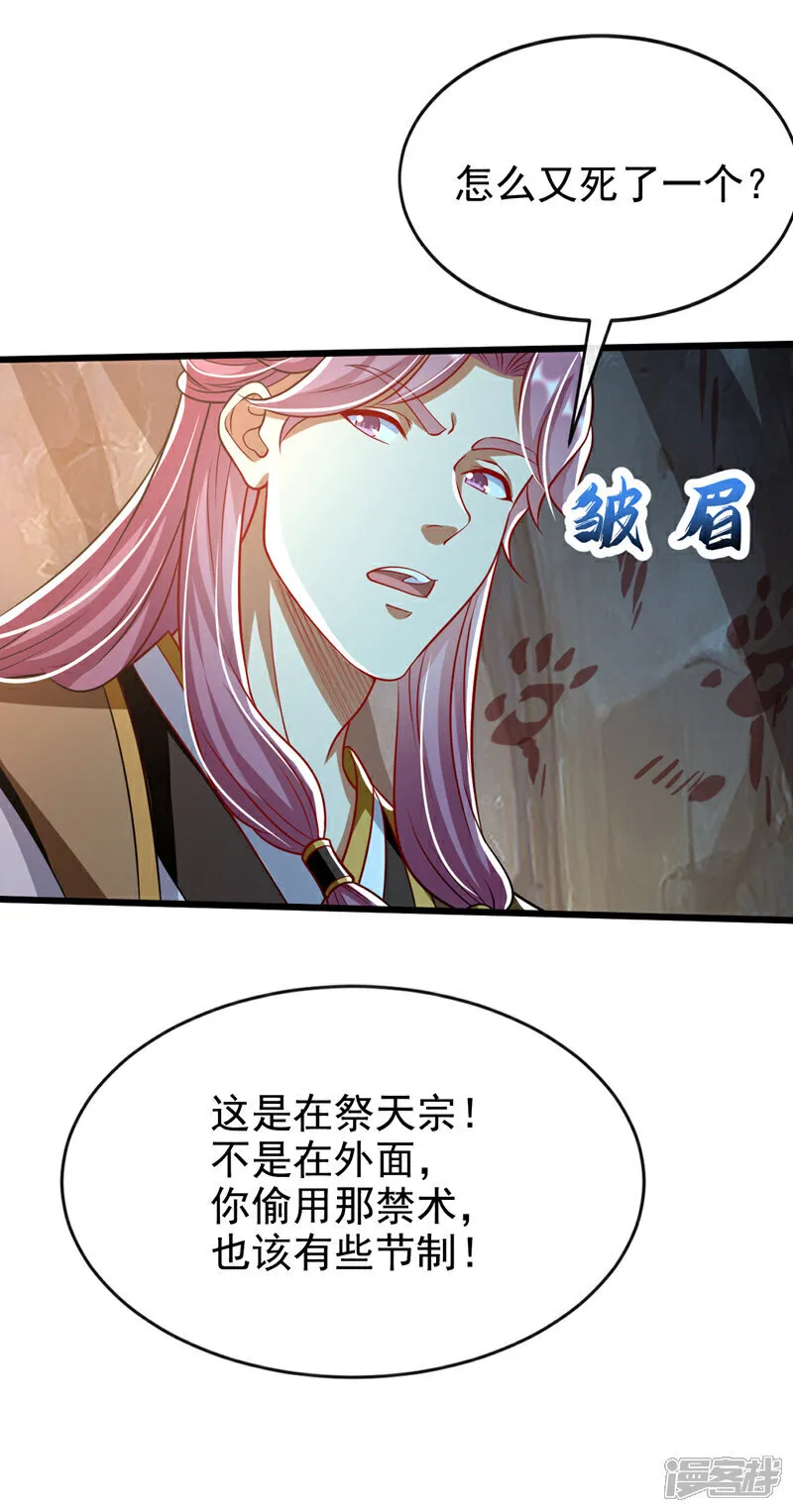 第304话 想要诬陷本座？44