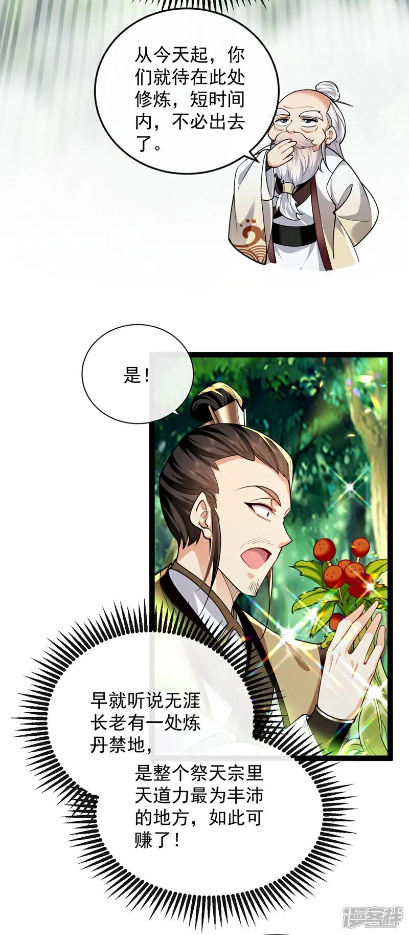 第301话 我不能收他为徒16