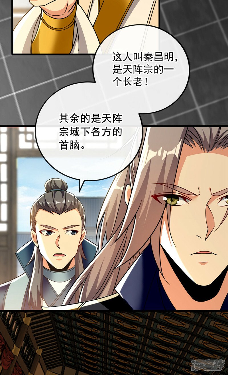 第78话 天阵宗？进贡？23