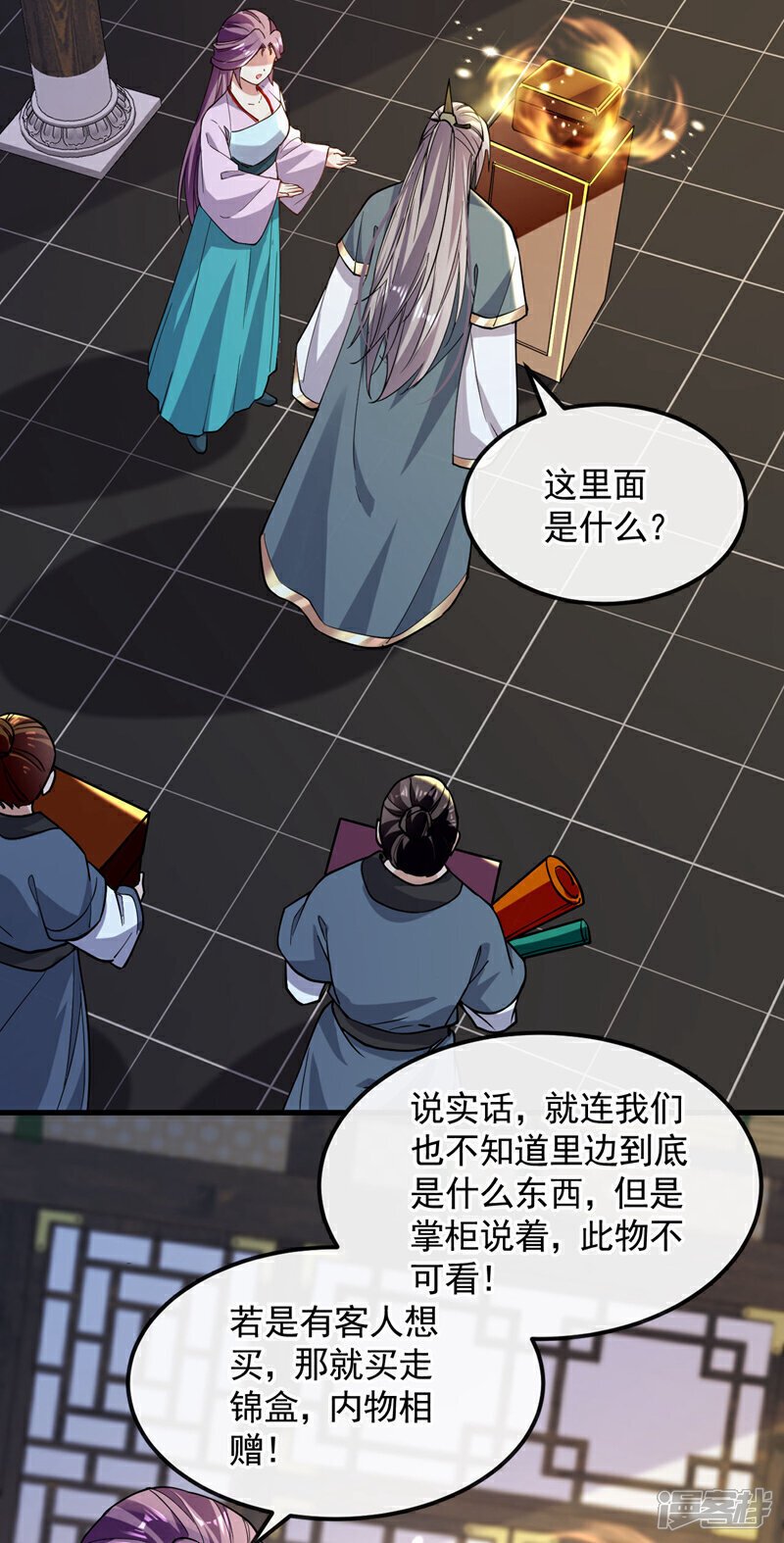 第126话 有人在盯着本座！8