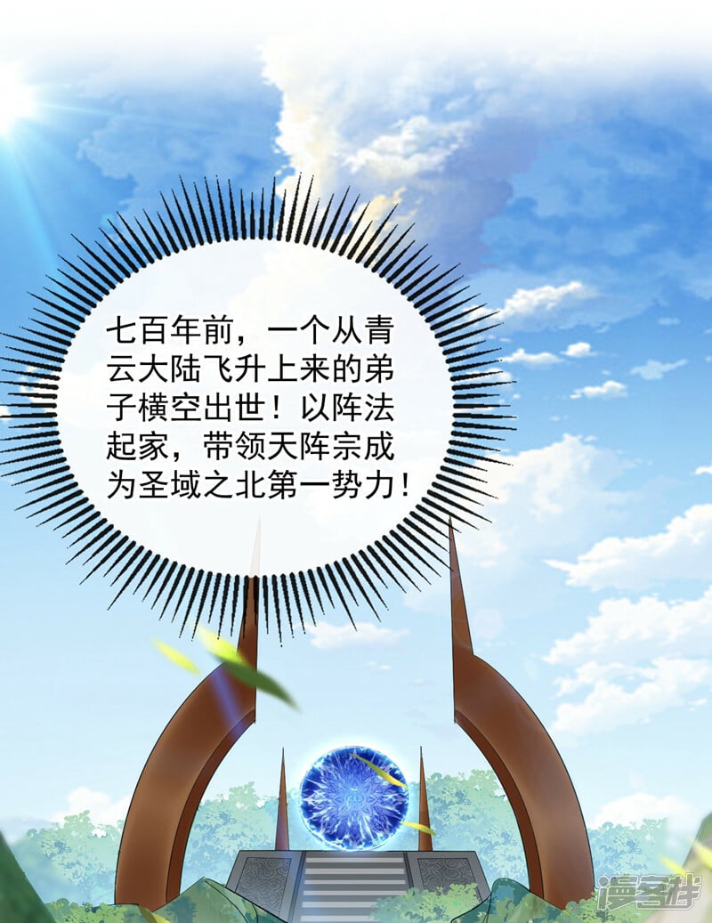 第79话 他难道在天阵宗！15