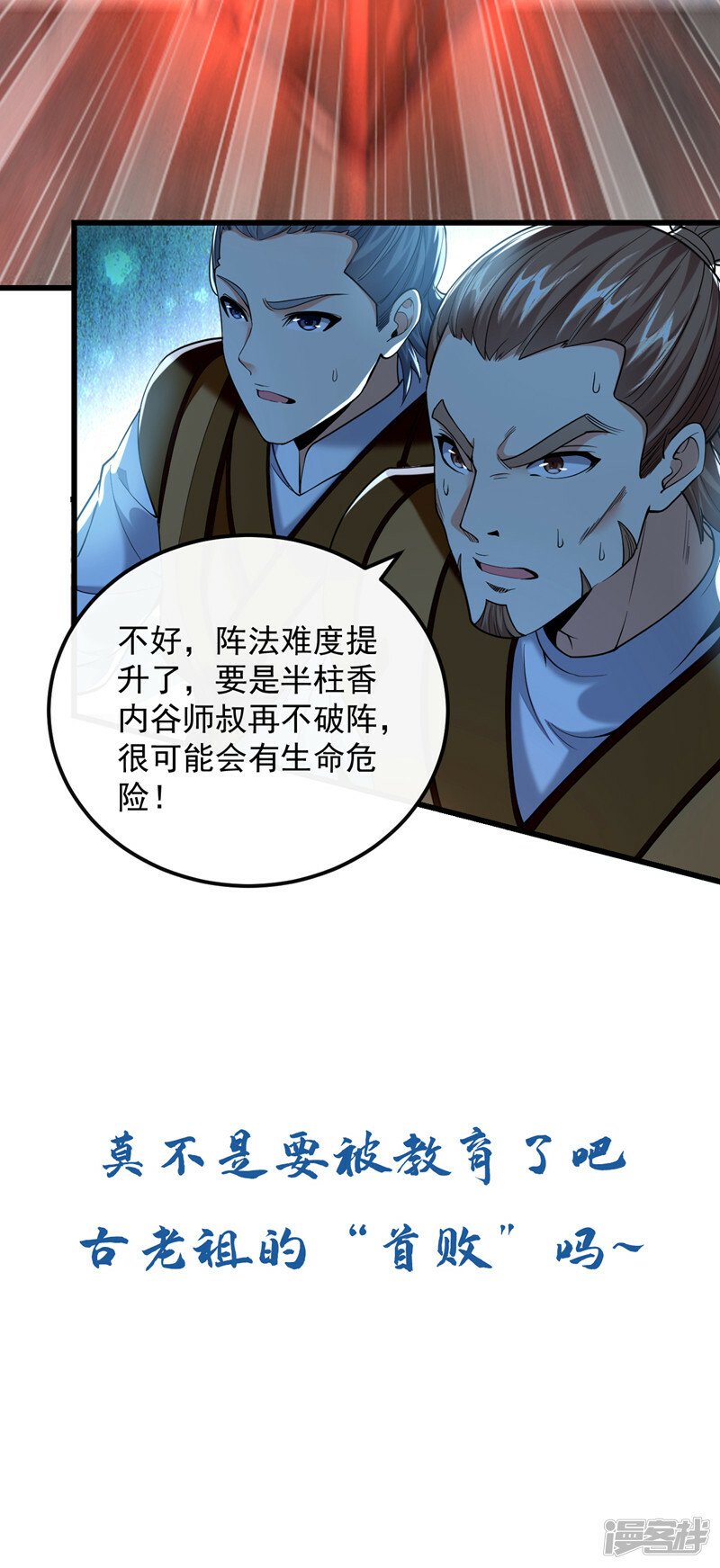第75话 好强的阵法！39