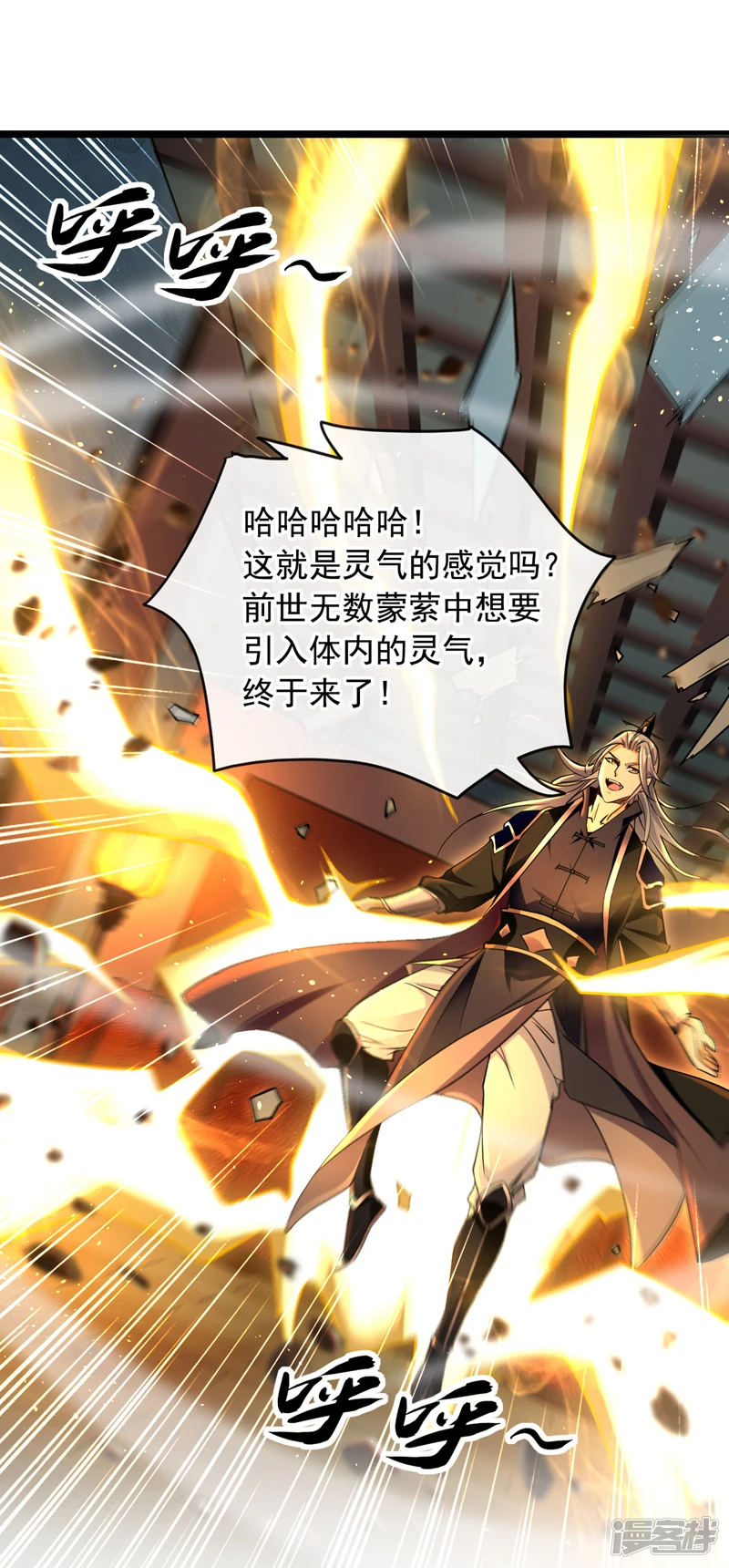 第4话 就你了，逍遥诀！29