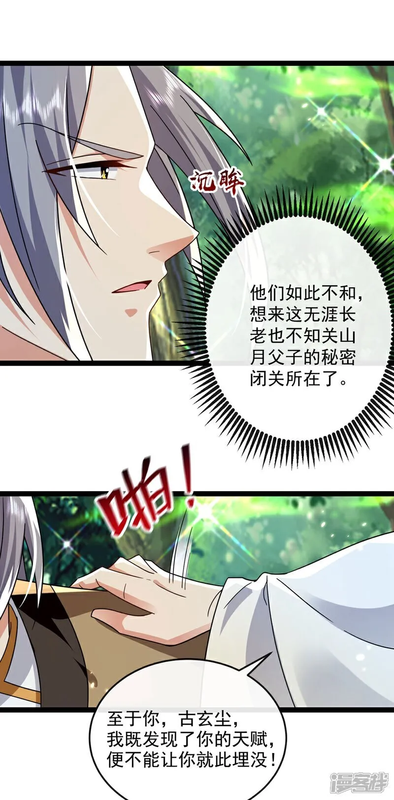 第301话 我不能收他为徒24