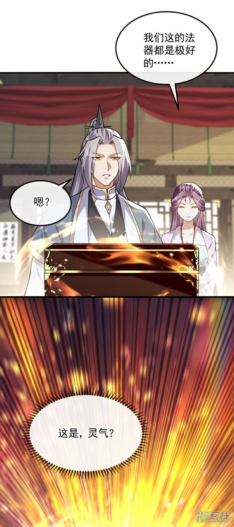 第126话 有人在盯着本座！5