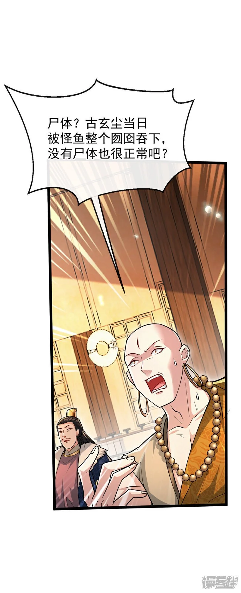第196话 随我讨伐五派！32