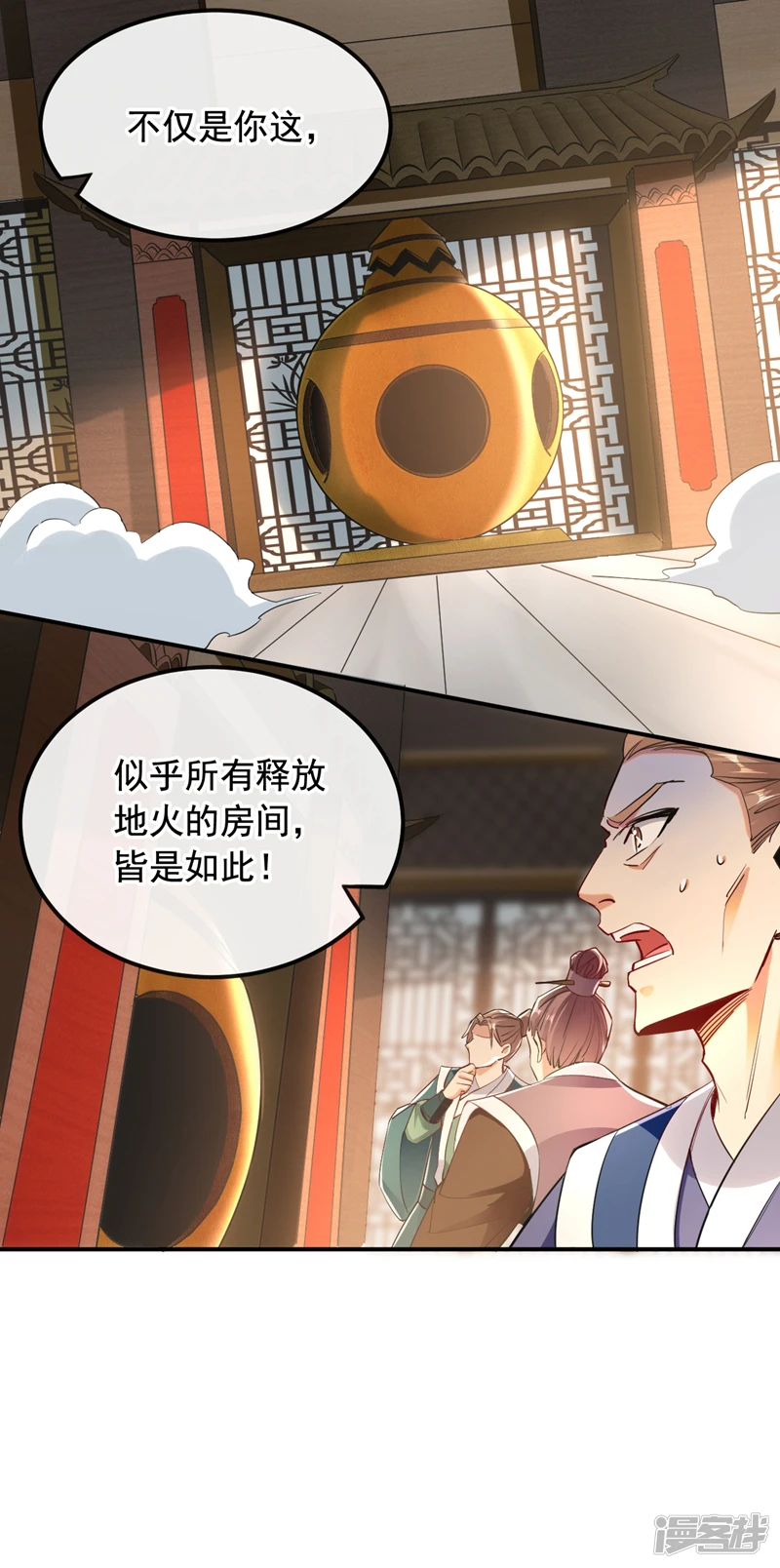 第8话 玄天御火诀2