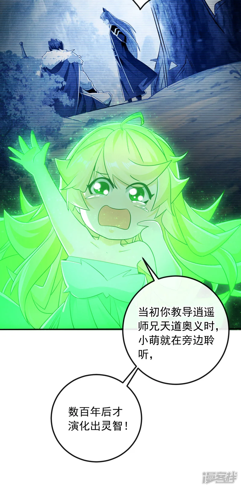 第29话 弟子？小萌？31