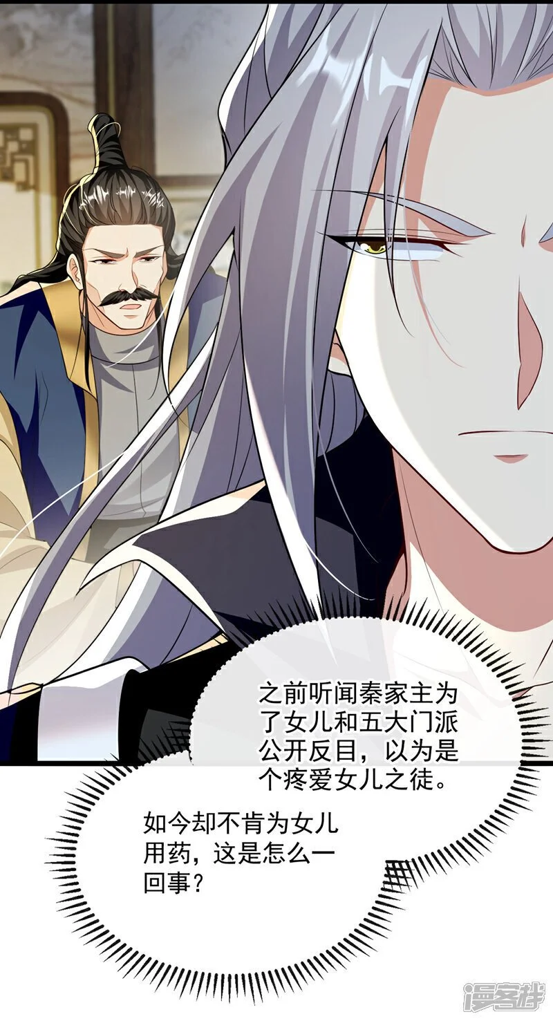 第193话 为何不肯用药？23
