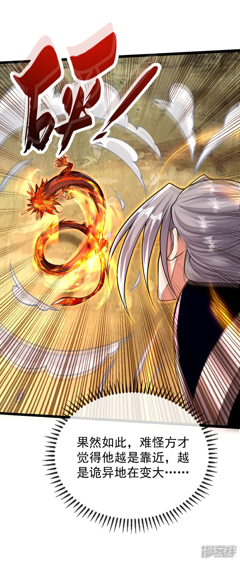 第294话 只是纸老虎罢了！12
