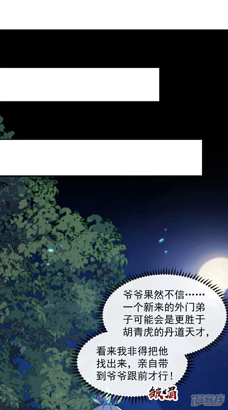 第297话 你叫他们师叔？9