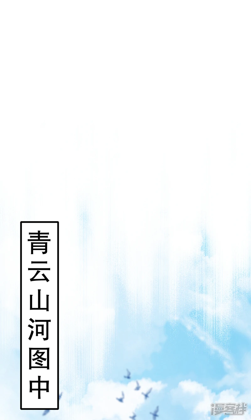 第58话 青云山河图36