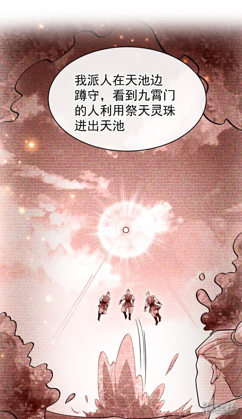 第196话 随我讨伐五派！28