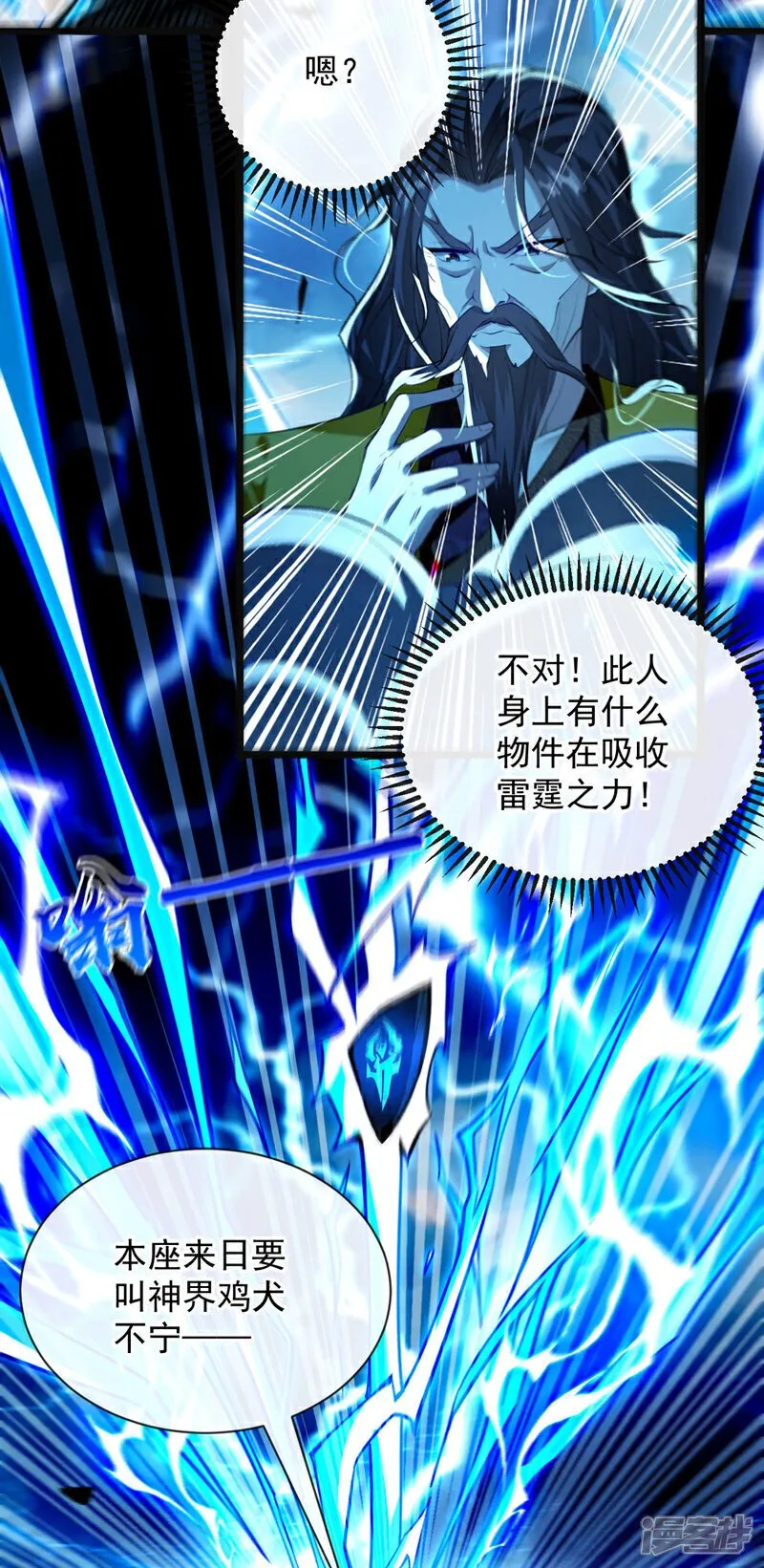 第224话 别想妨碍本座！24