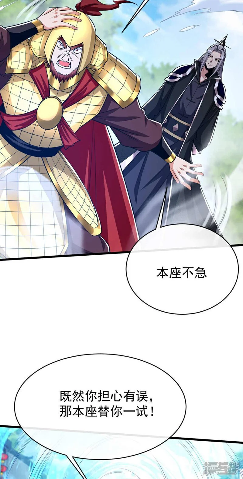 第205话 本座便替你一试！27