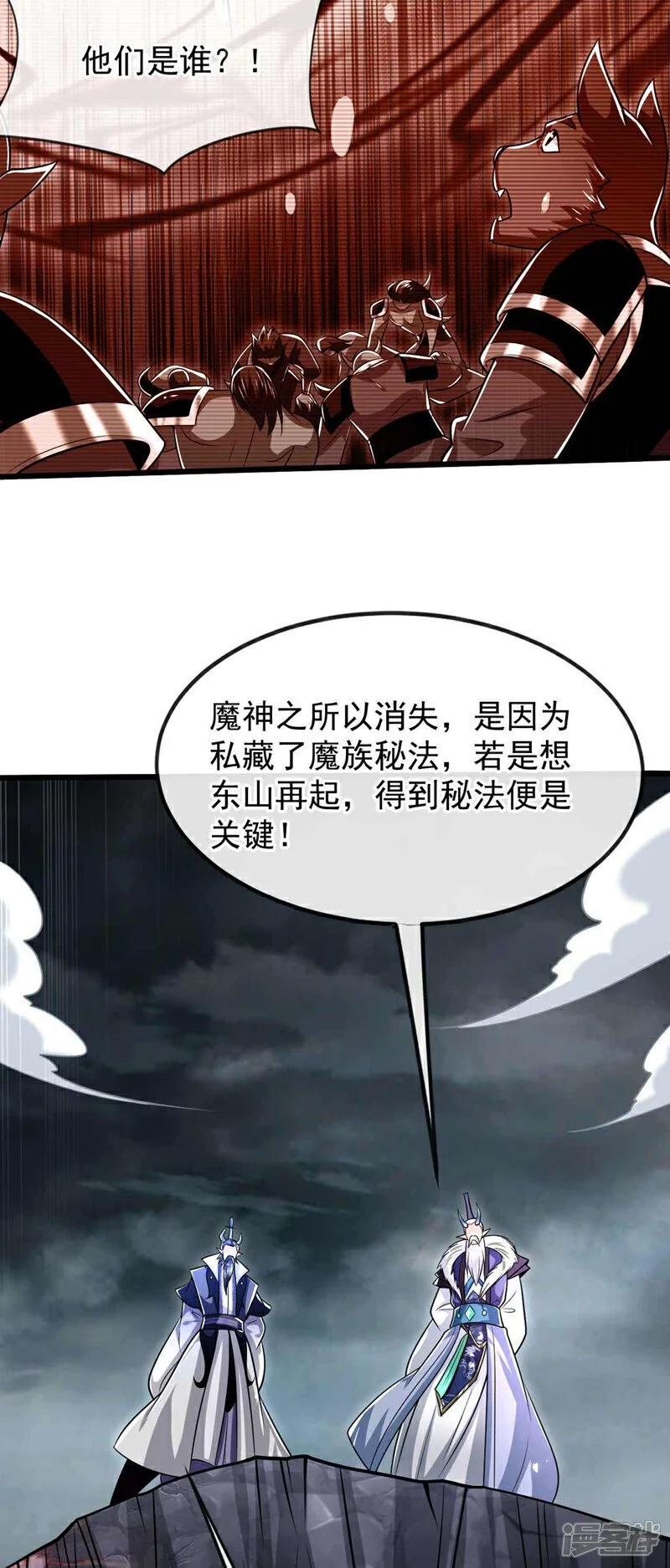 第206话 魔族叛乱了！32