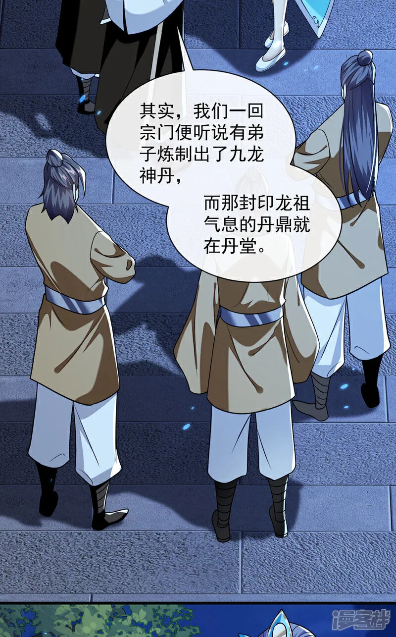 第297话 你叫他们师叔？16