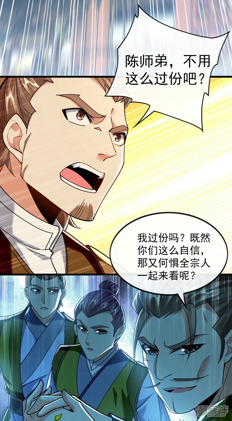 第75话 好强的阵法！10