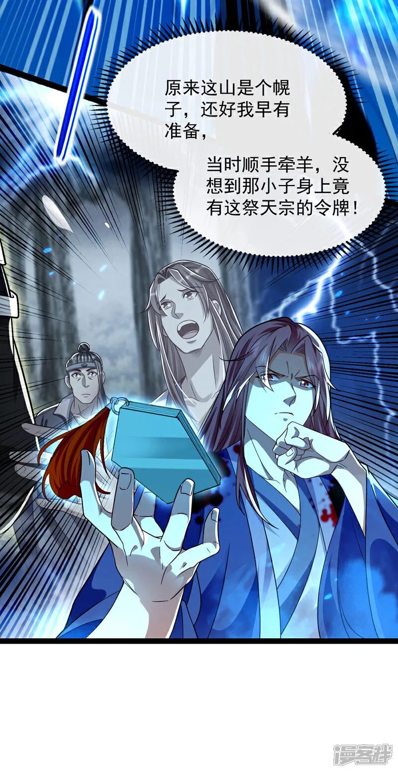 第289话 谁说找不到祭天宗3