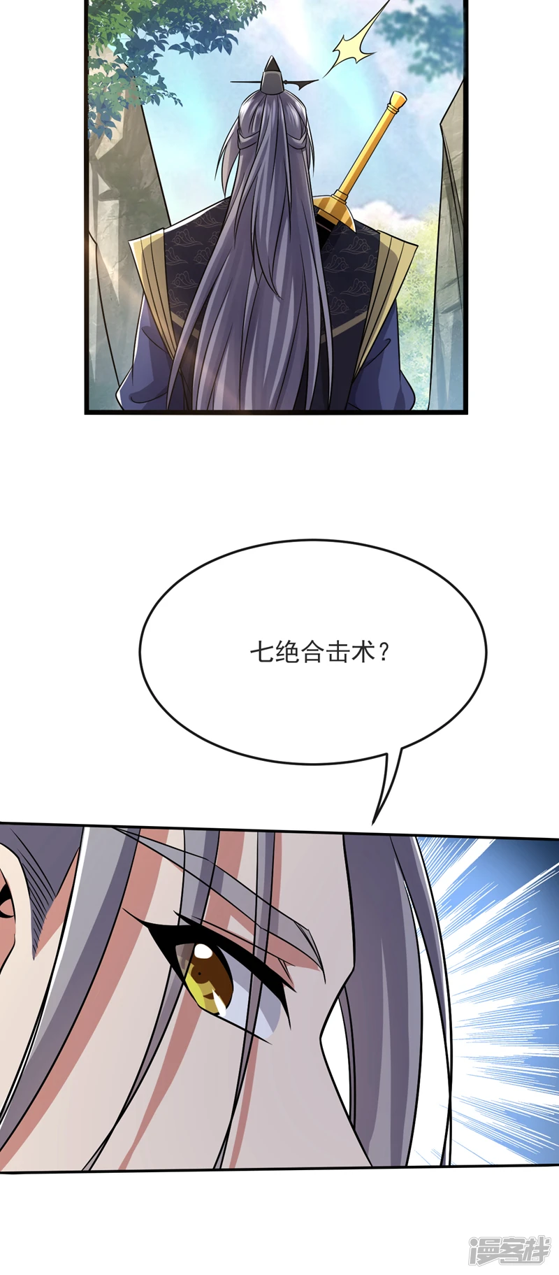 第64话 七绝合击术？！24