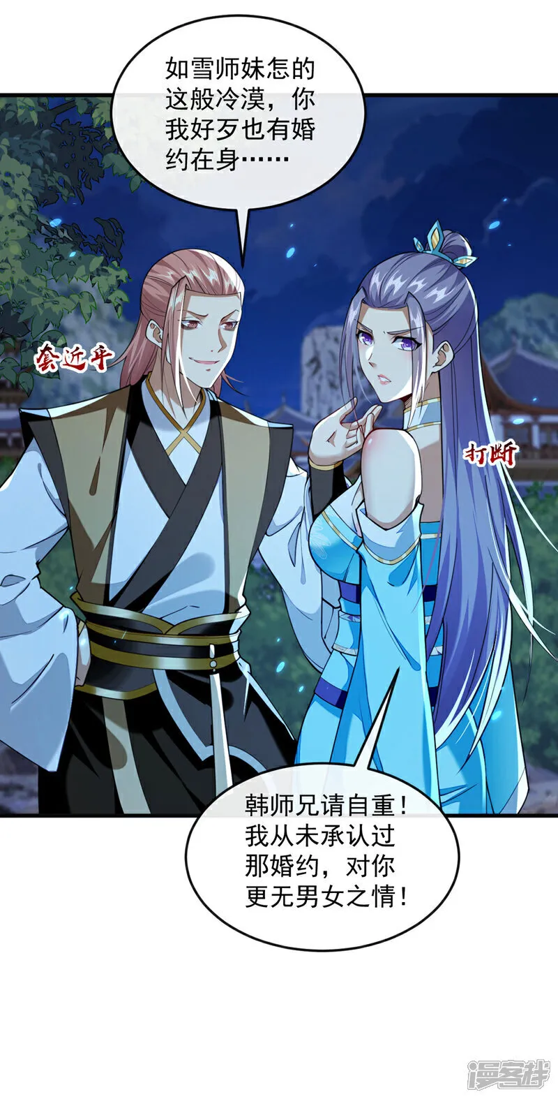 第297话 你叫他们师叔？14