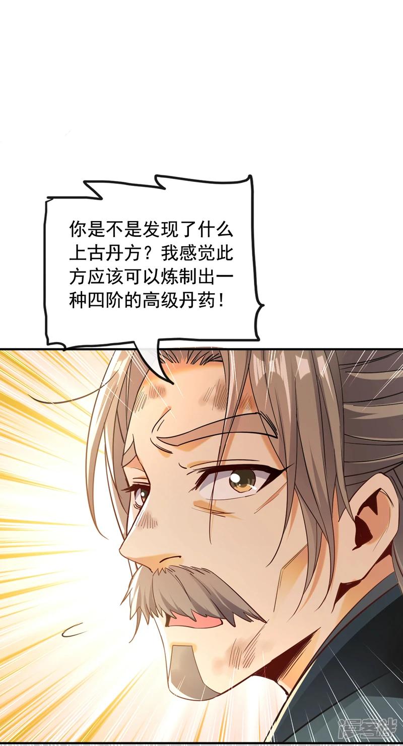 第7话 赌丹？求之不得！34