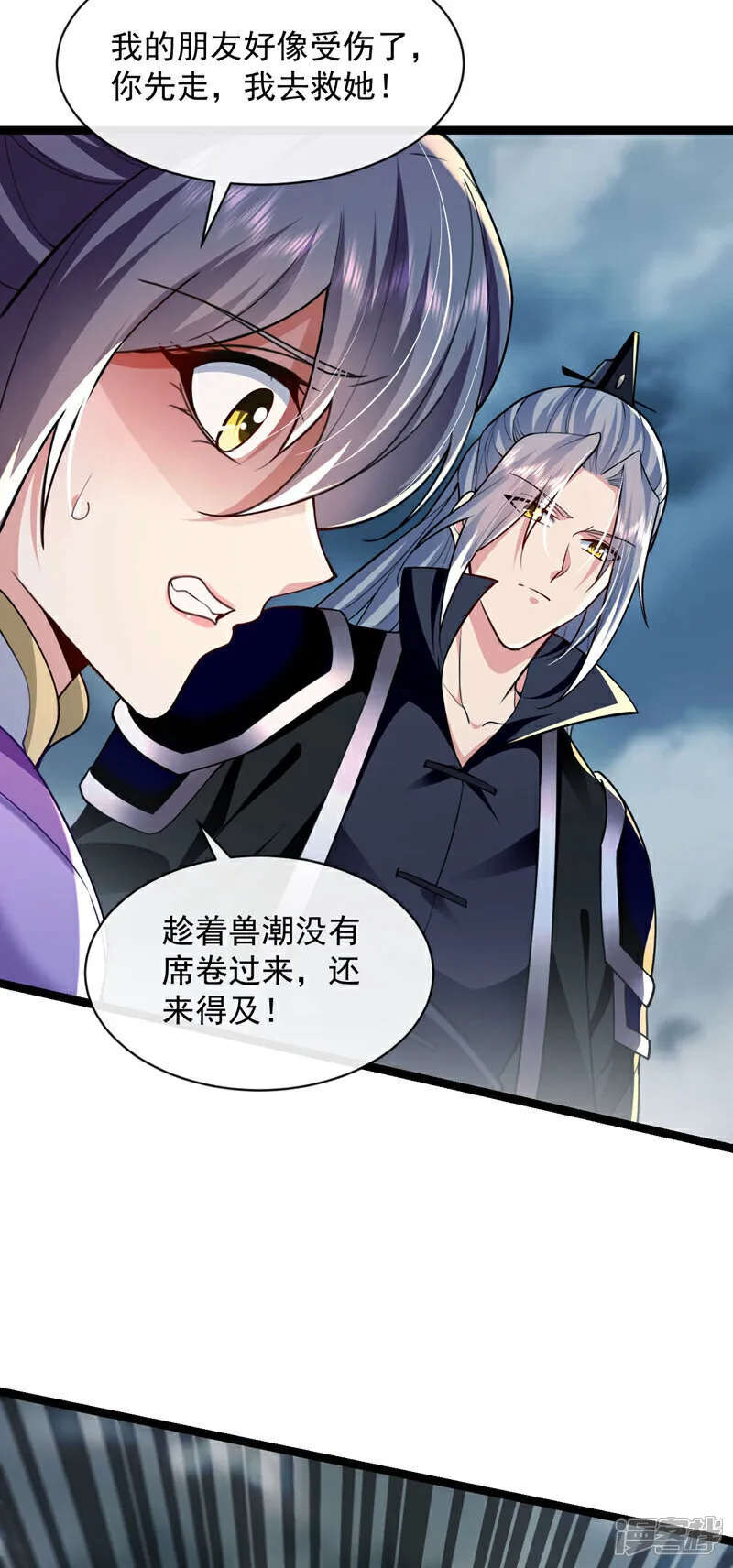 第263话 麻烦…是兽潮！22