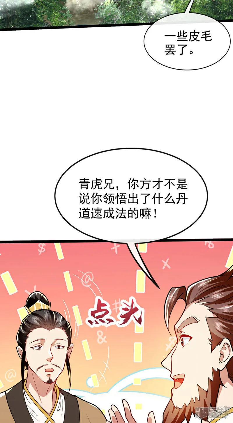 第292话 只有这几分能耐？25