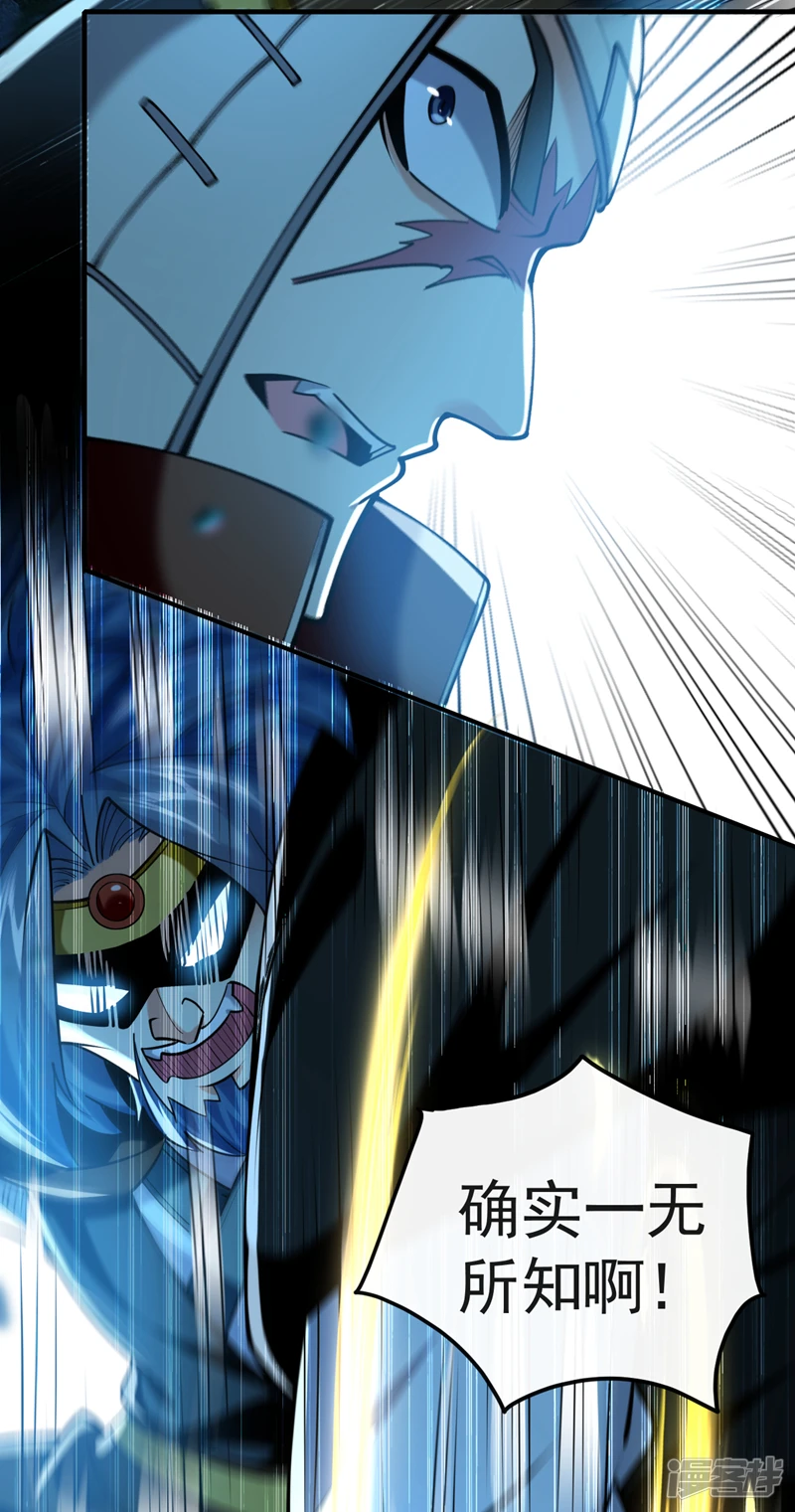 第49话 辱吾等师尊者，死！20