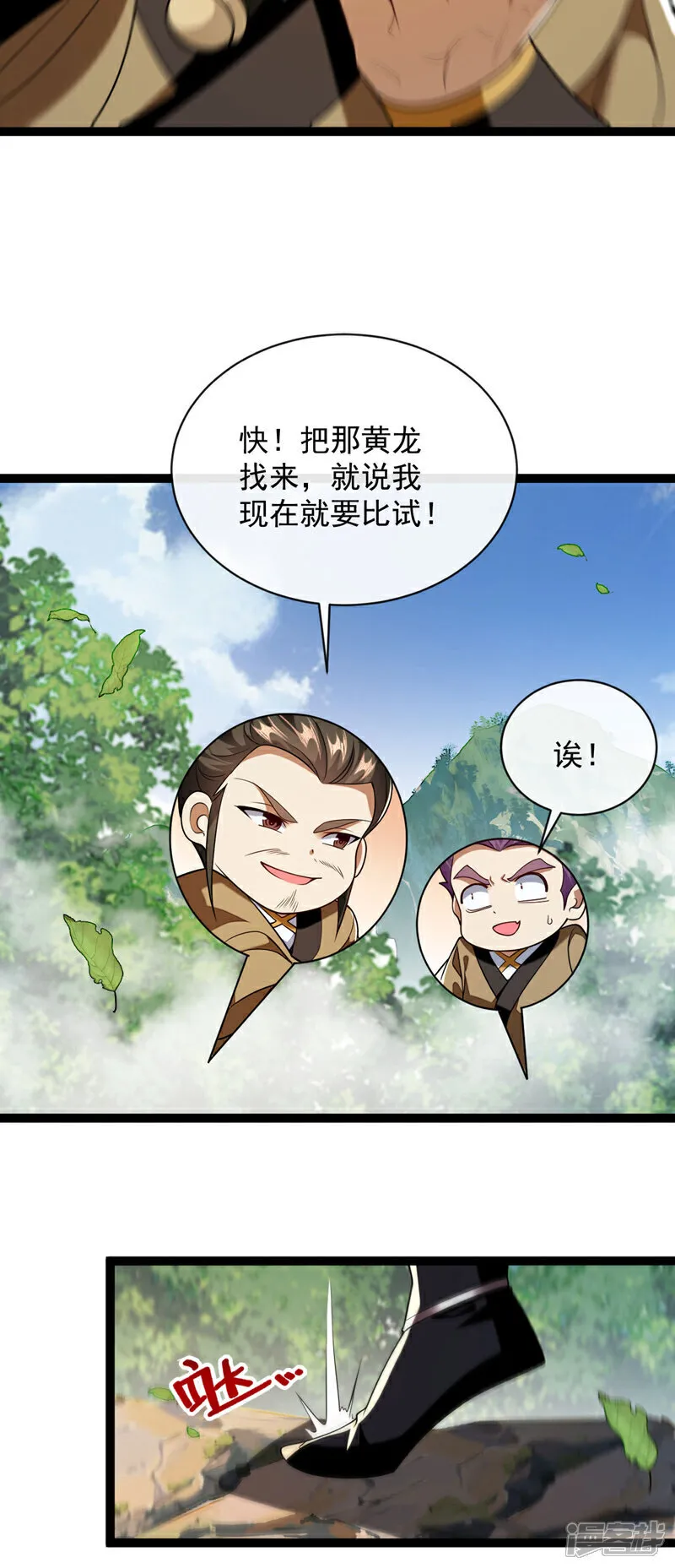 第290话 谁说非得用剑？！2