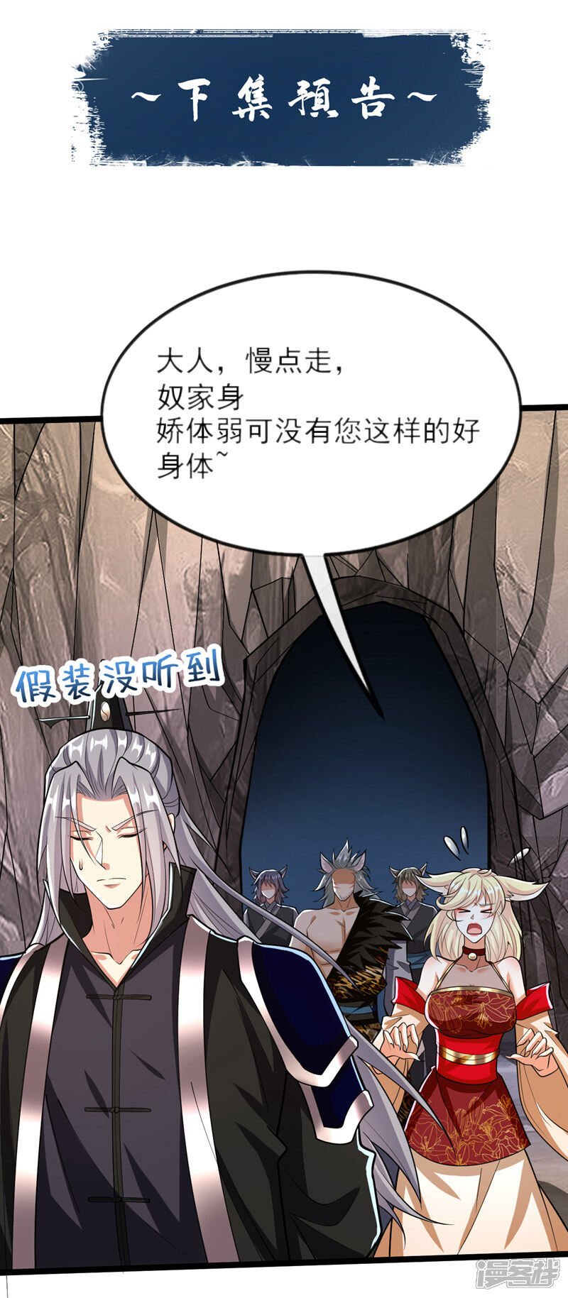 第158话 狐族的陷阱37