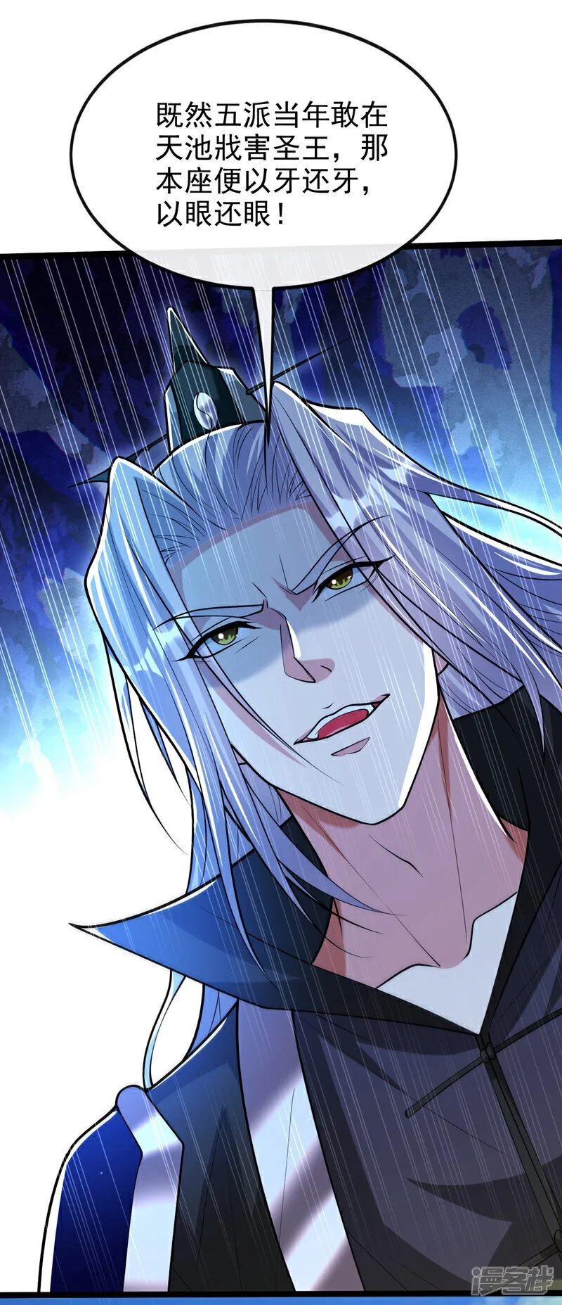 第196话 随我讨伐五派！17