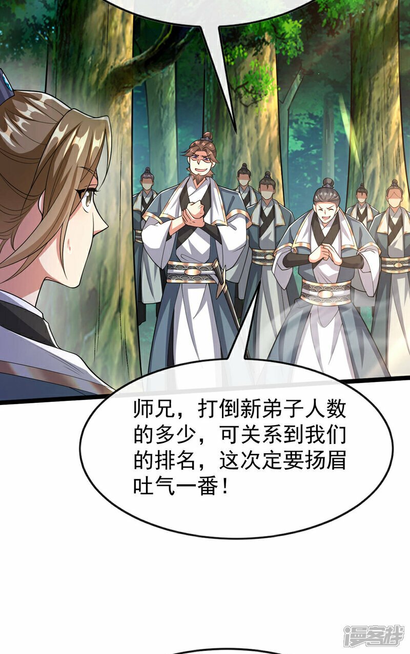 第111话 专门冲我来的？！32