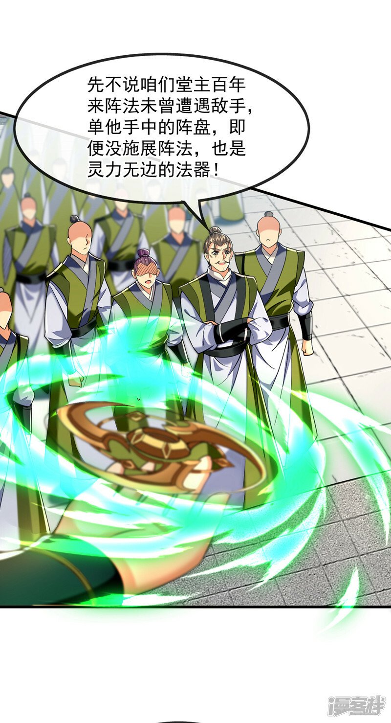 第75话 好强的阵法！2