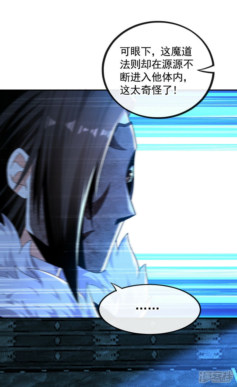 第86话 想借黑气侵蚀身体吗34