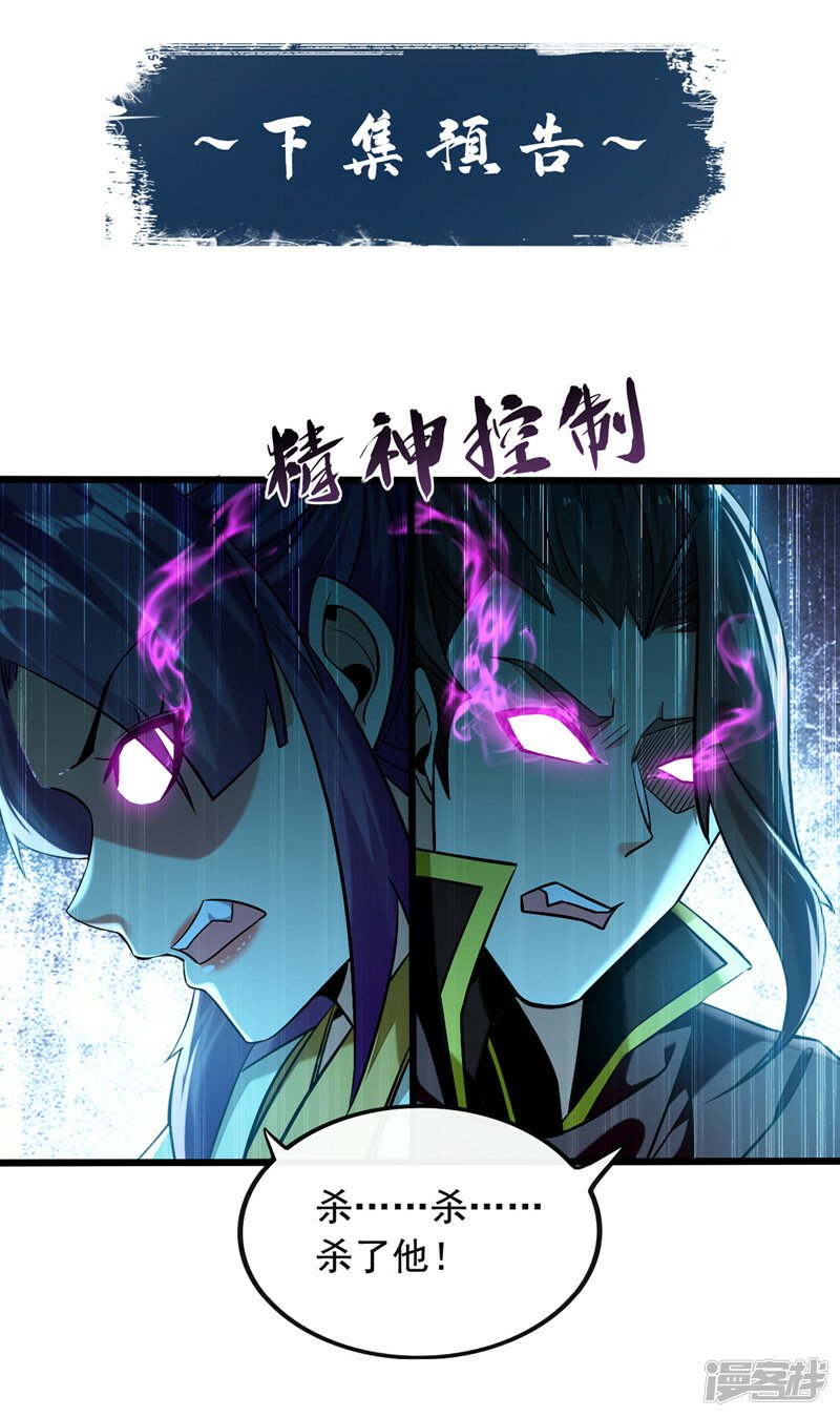 第86话 想借黑气侵蚀身体吗44