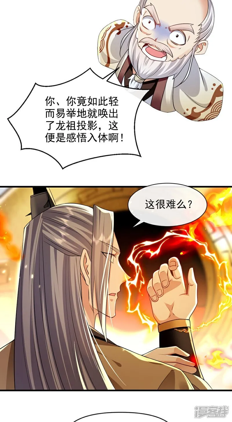 第301话 我不能收他为徒2