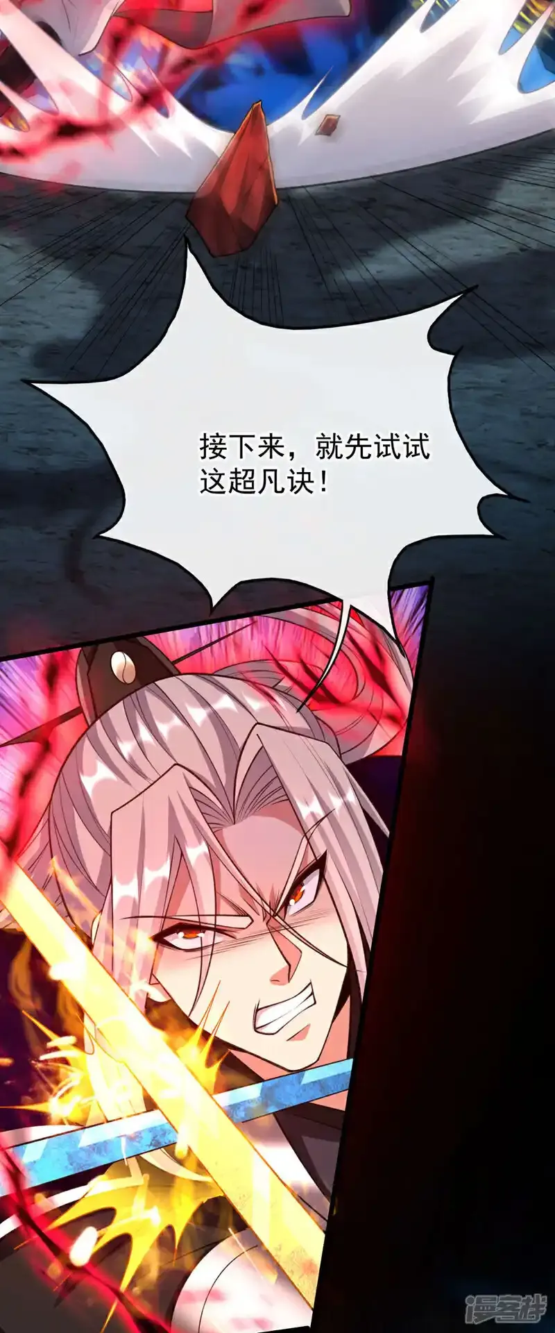 第230话 本座无需与人联手！26