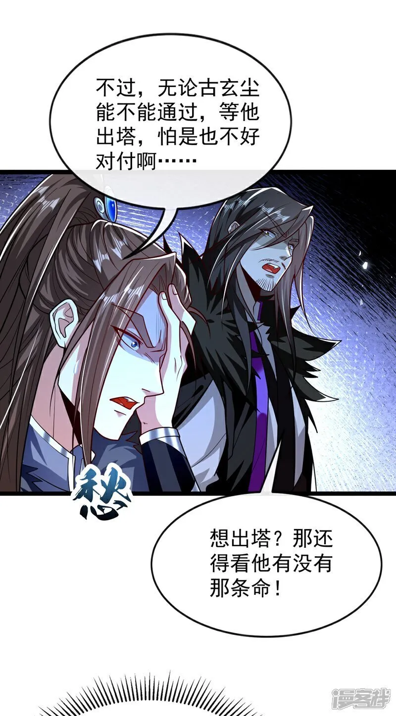 第314话 处置本座，你配么28