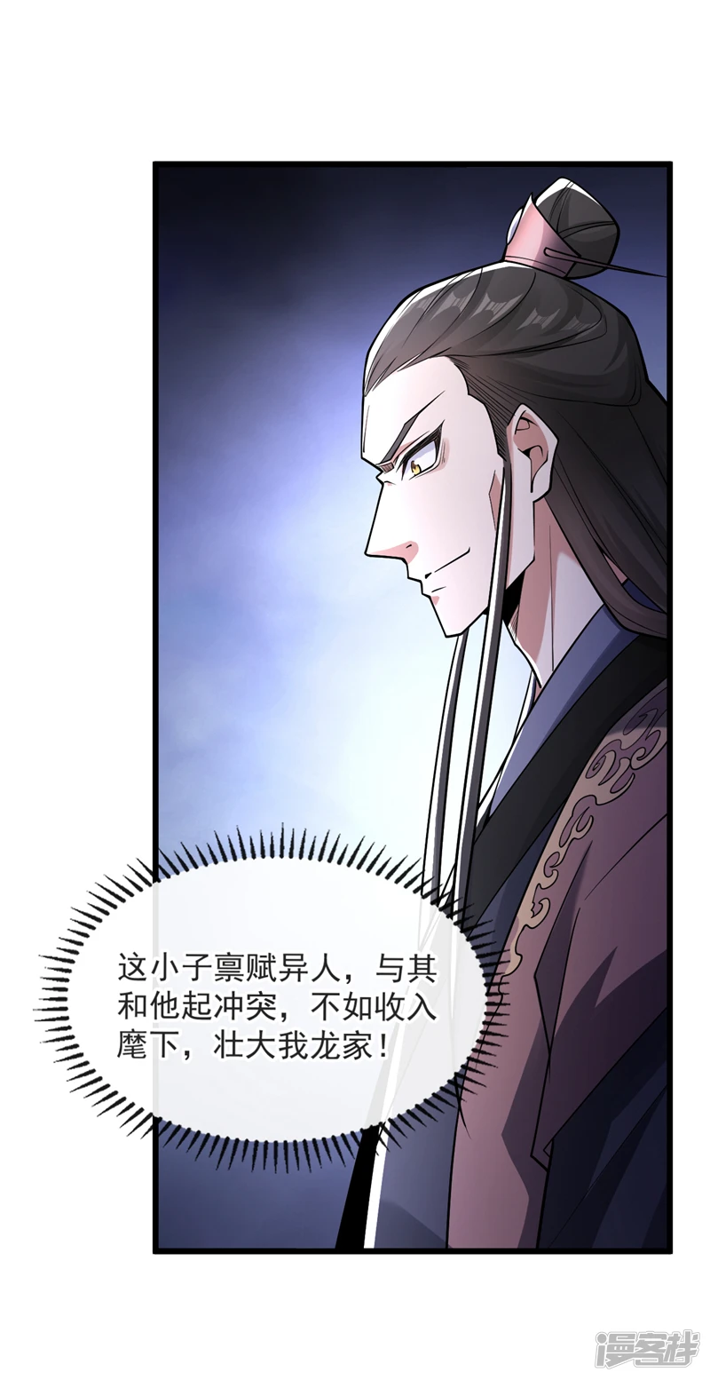 第41话 要本座当你龙家人？7