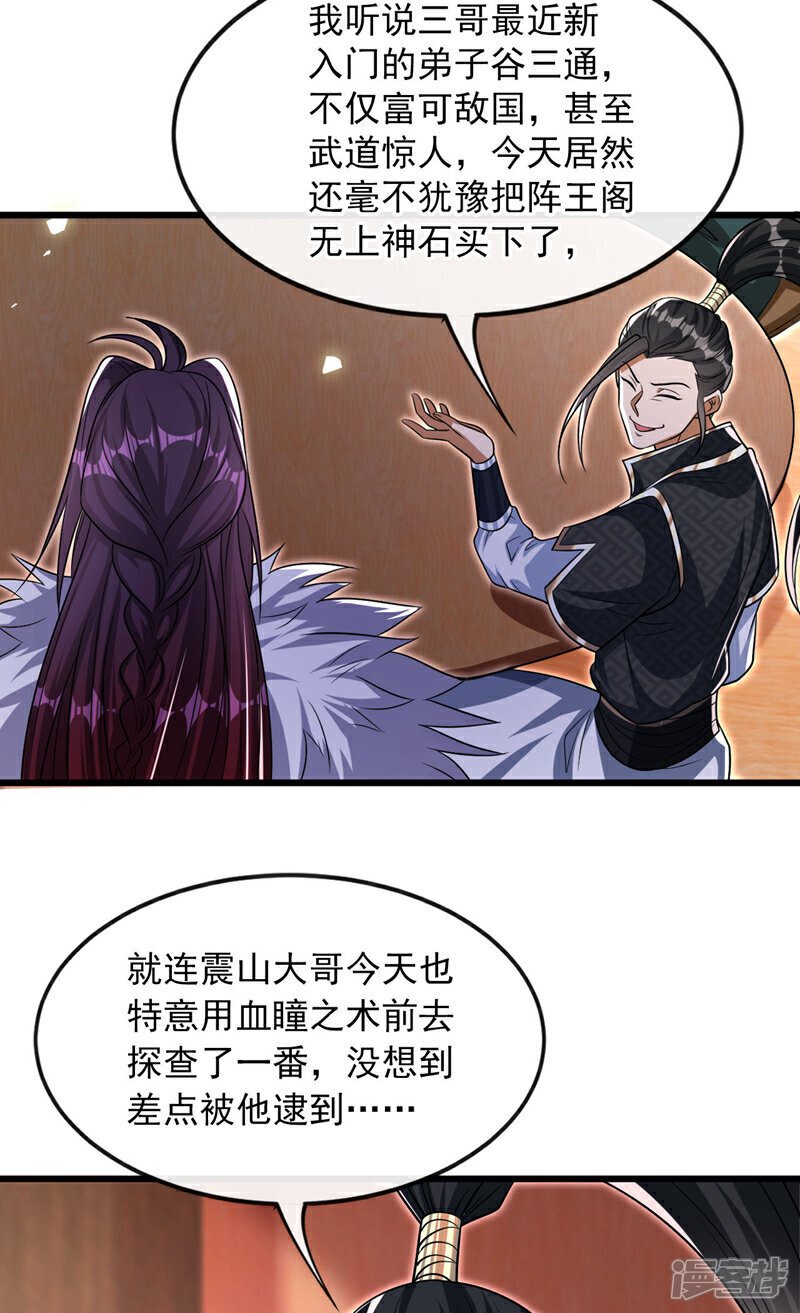 第128话 不要自作聪明！7