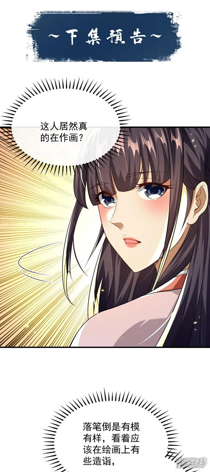 第227话 这画…道韵非凡33