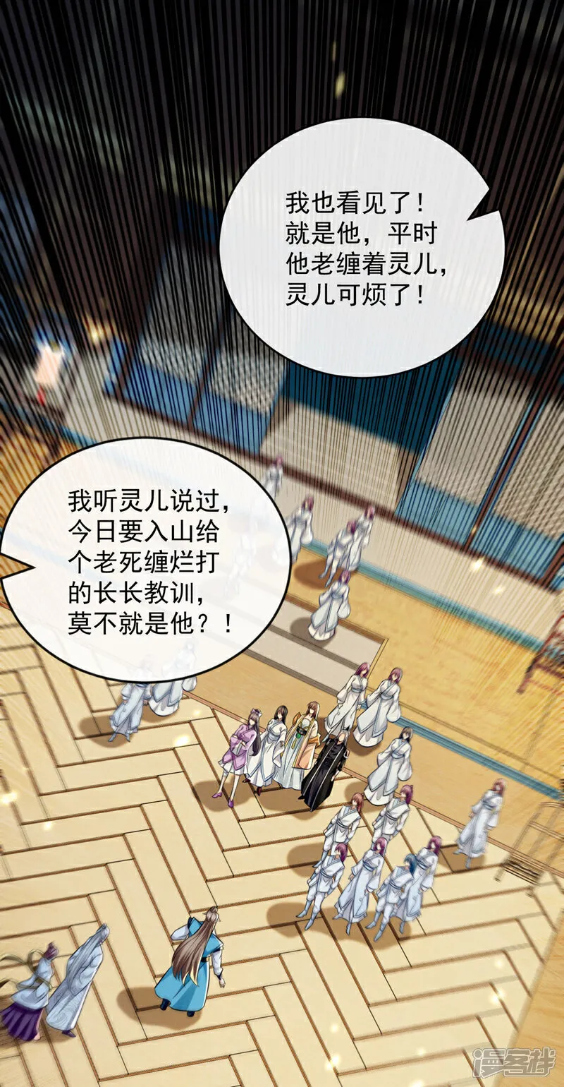 第267话 本座替你们解决！3