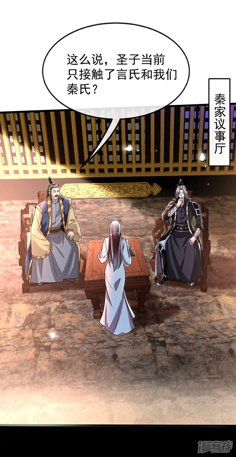 第196话 随我讨伐五派！1